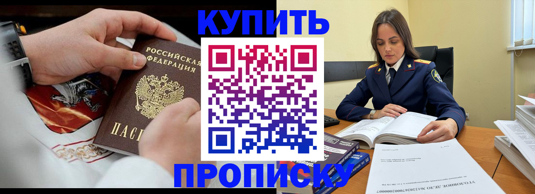 прописка штамп в Комсомольске-на-Амуре