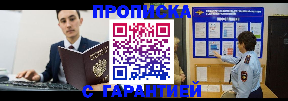 прописка в Комсомольске-на-Амуре